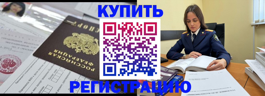 временная регистрация для школы в Белово