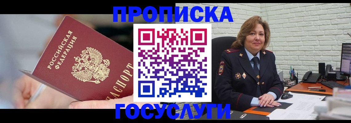 миграционный учет в Белово