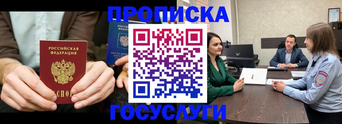 прописка в квартире в Белово