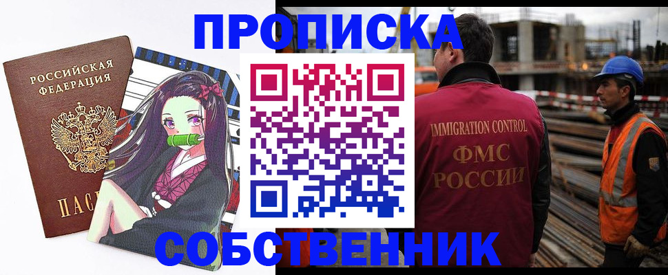 временная регистрация для всех в Белово