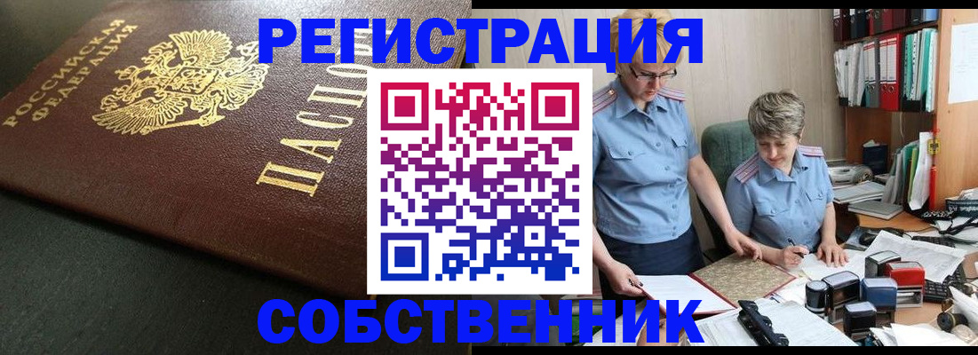 временная прописка в Белово