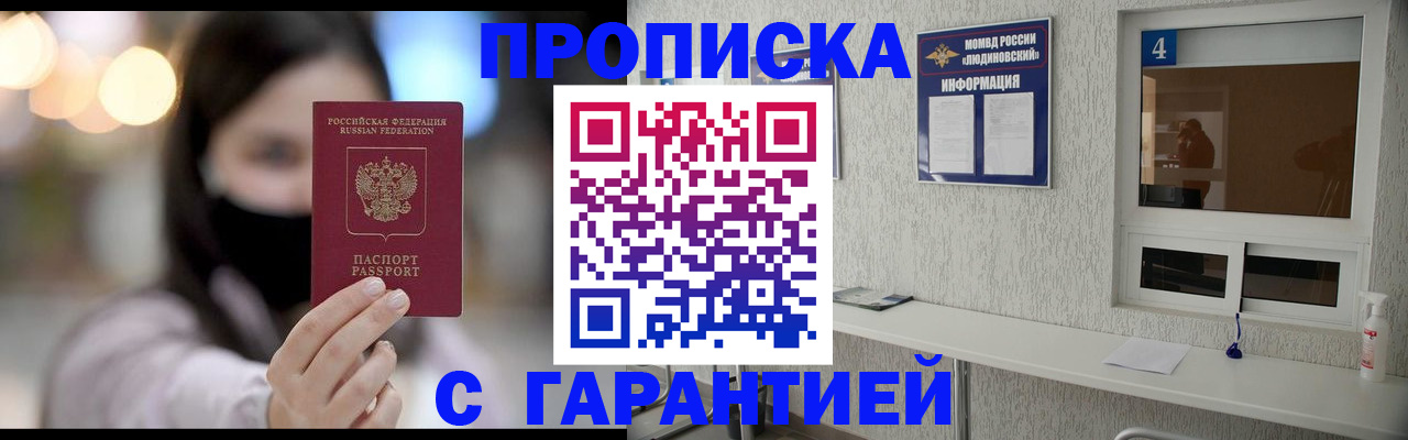 временная регистрация купить в Белово