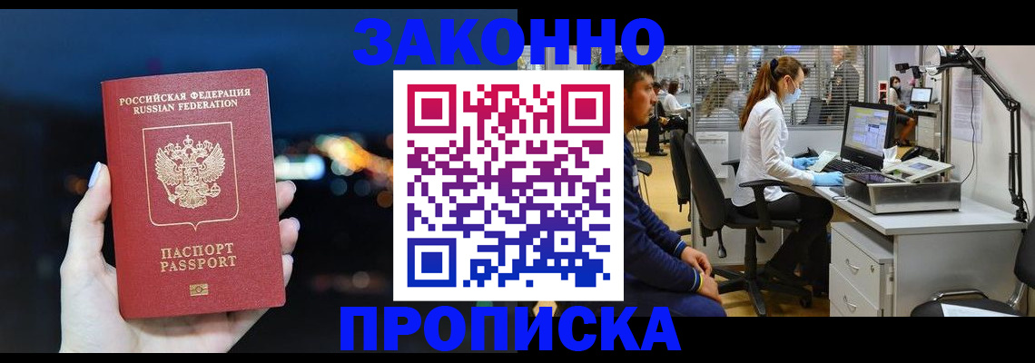 прописка иностранных граждан в Белово