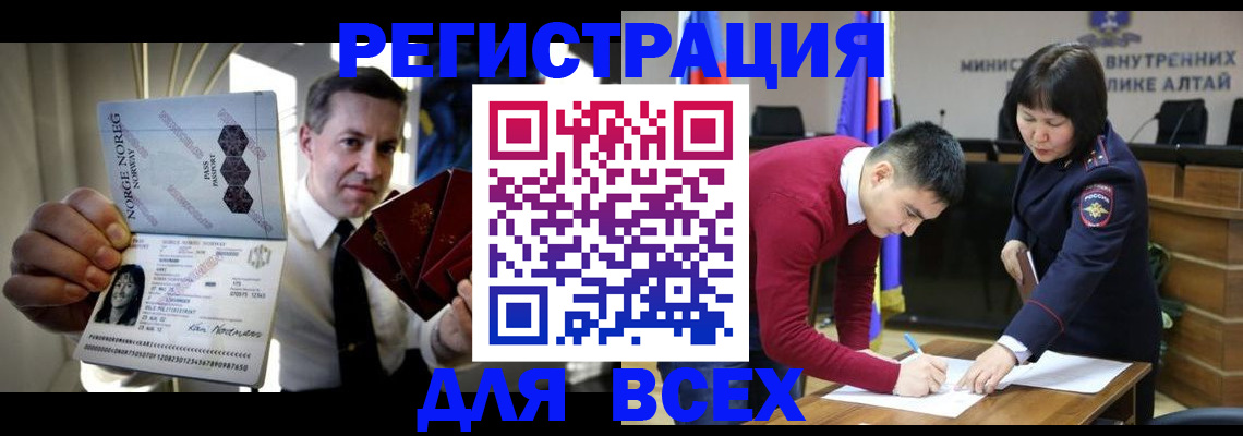 где прописаться в Белово