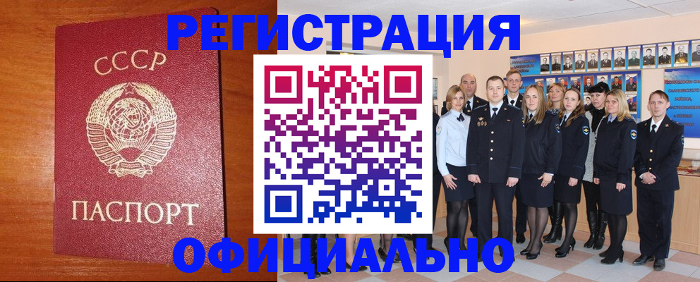 прописка паспорт в Белово