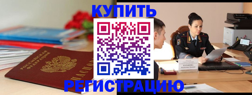 временная регистрация в квартире в Белово